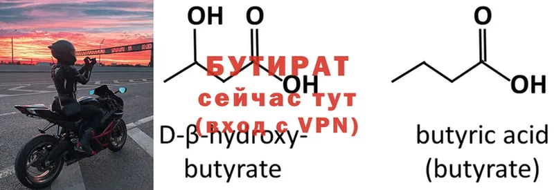 Бутират бутандиол  darknet официальный сайт  Жуковка 